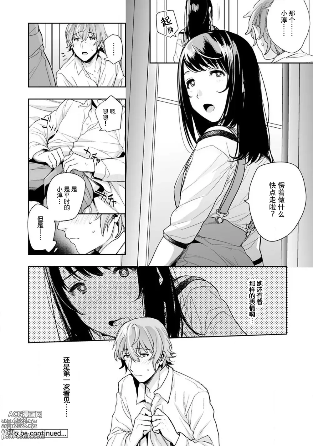 Page 24 of manga 想让年上竹马喘个不停！诱人的声音，再让我多听点吧？ 1-4