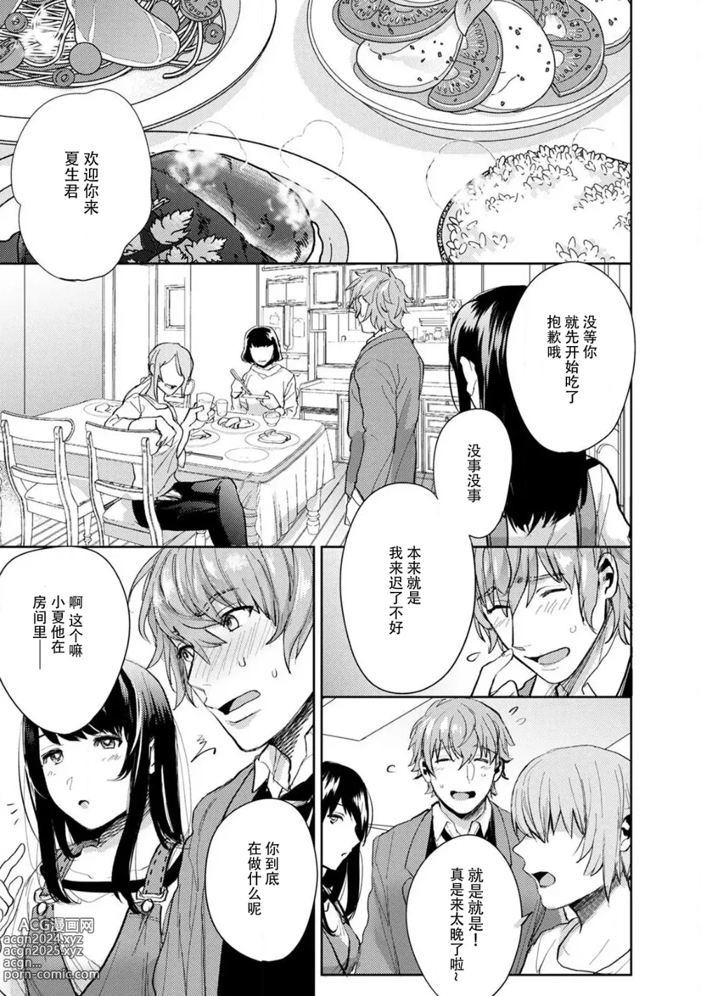 Page 28 of manga 想让年上竹马喘个不停！诱人的声音，再让我多听点吧？ 1-4