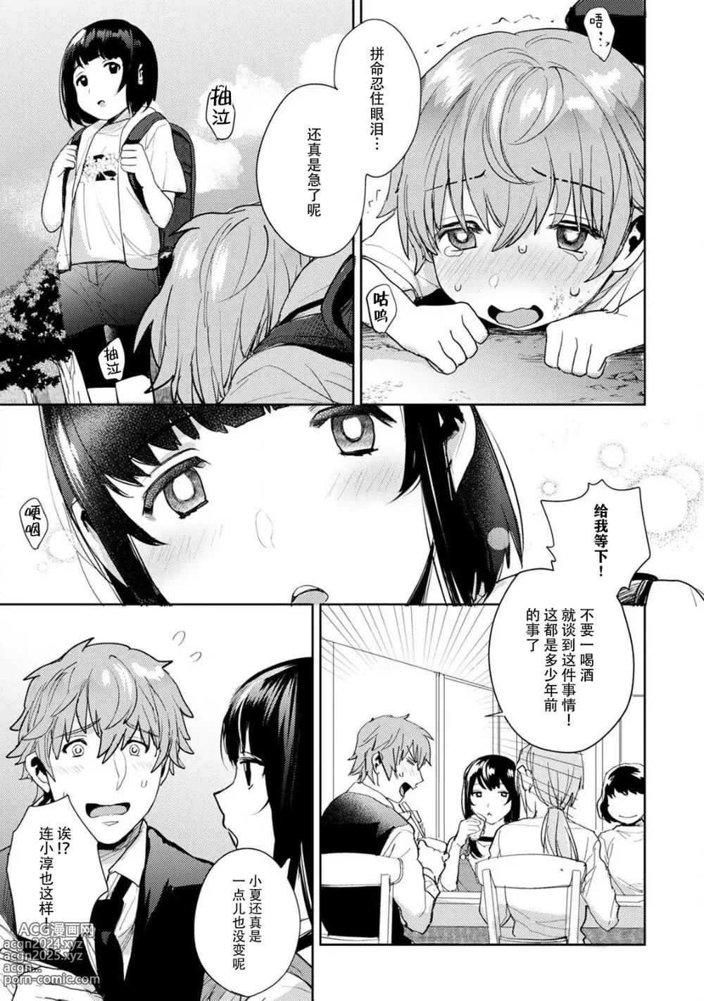 Page 30 of manga 想让年上竹马喘个不停！诱人的声音，再让我多听点吧？ 1-4