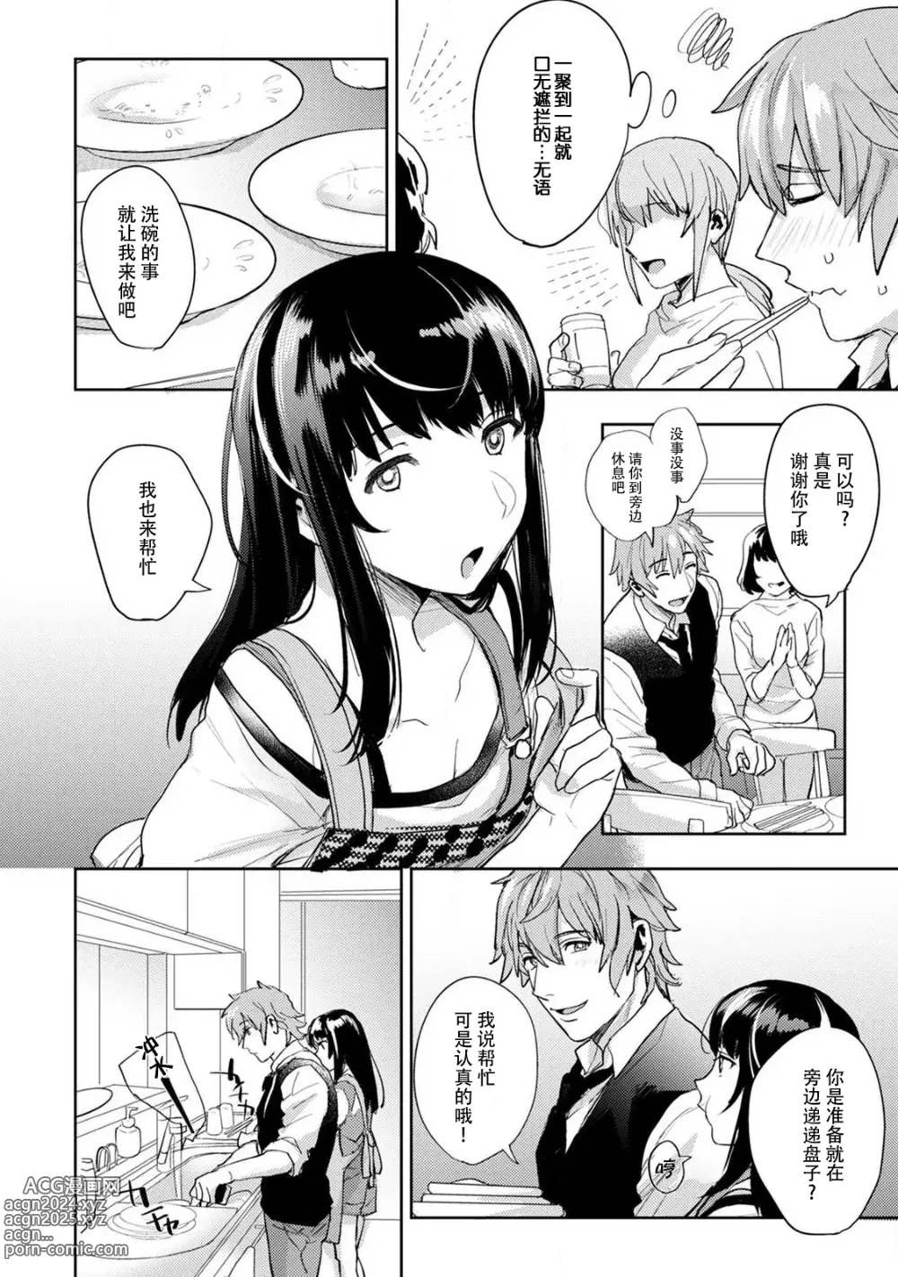 Page 31 of manga 想让年上竹马喘个不停！诱人的声音，再让我多听点吧？ 1-4