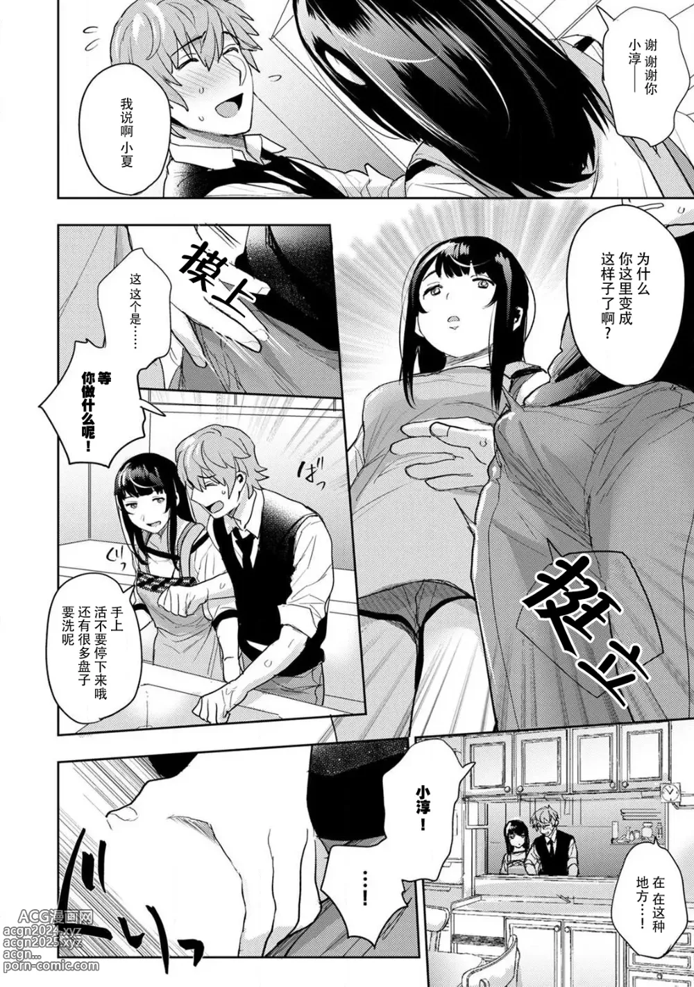 Page 33 of manga 想让年上竹马喘个不停！诱人的声音，再让我多听点吧？ 1-4