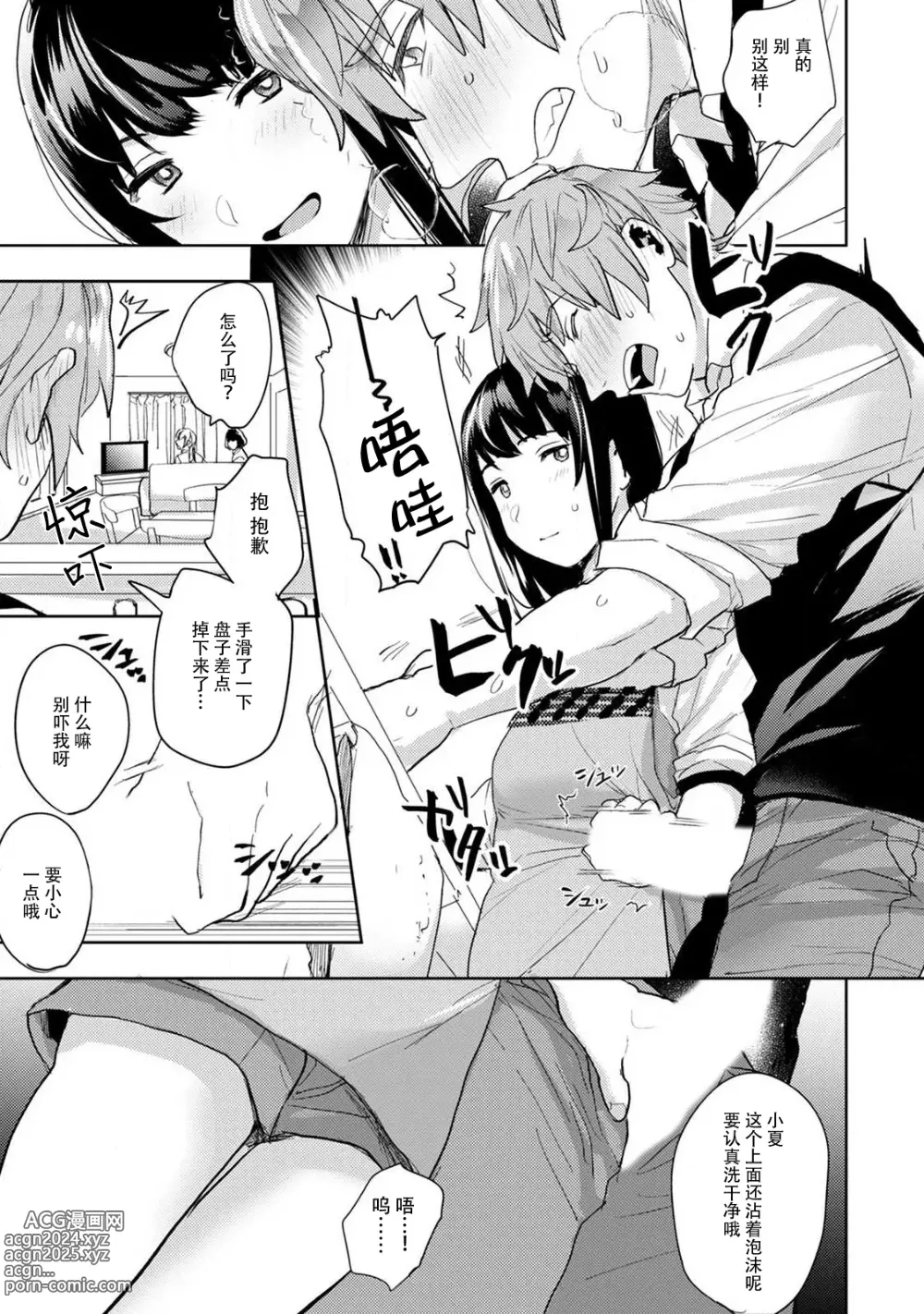 Page 34 of manga 想让年上竹马喘个不停！诱人的声音，再让我多听点吧？ 1-4