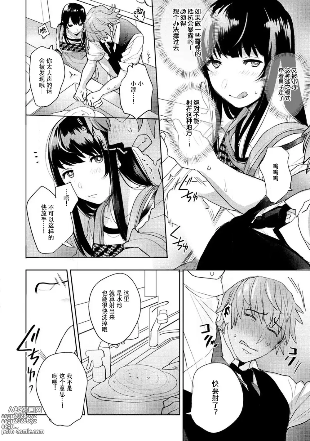 Page 35 of manga 想让年上竹马喘个不停！诱人的声音，再让我多听点吧？ 1-4