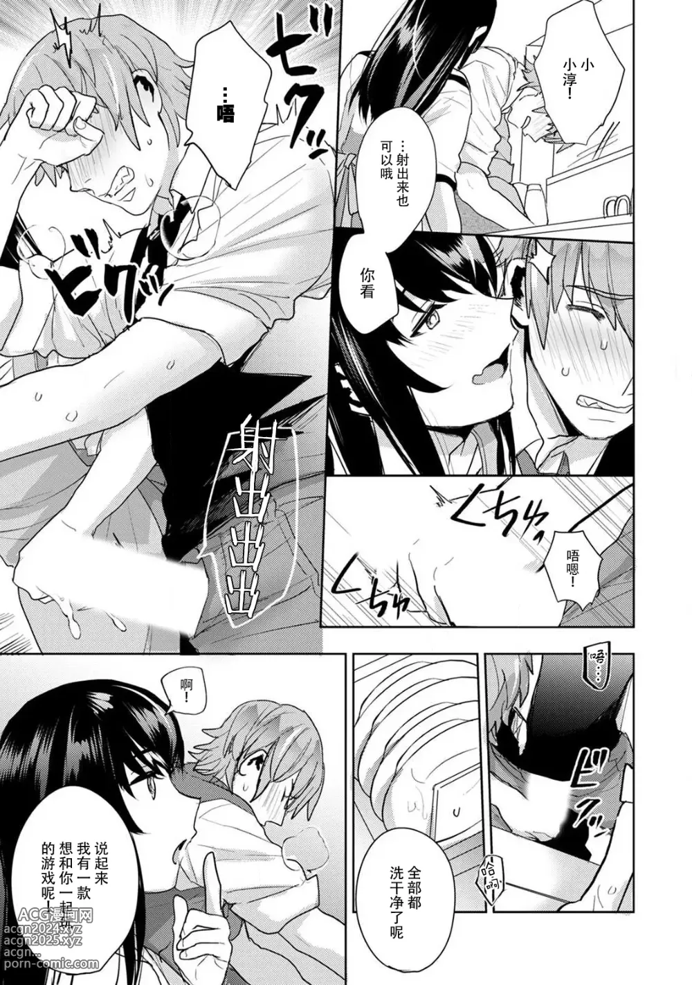 Page 36 of manga 想让年上竹马喘个不停！诱人的声音，再让我多听点吧？ 1-4