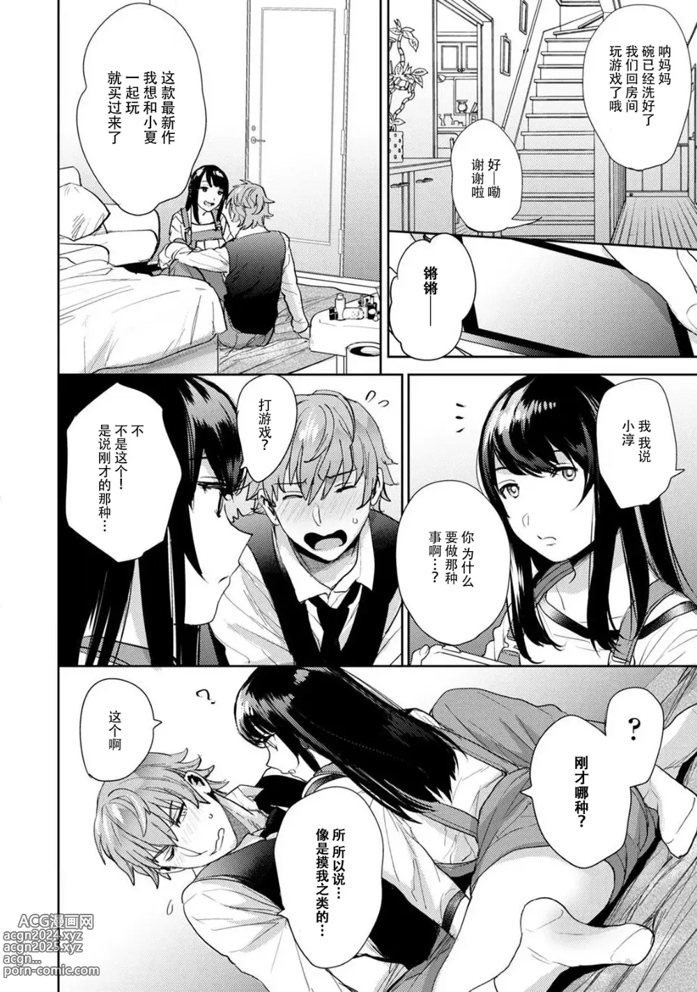 Page 37 of manga 想让年上竹马喘个不停！诱人的声音，再让我多听点吧？ 1-4