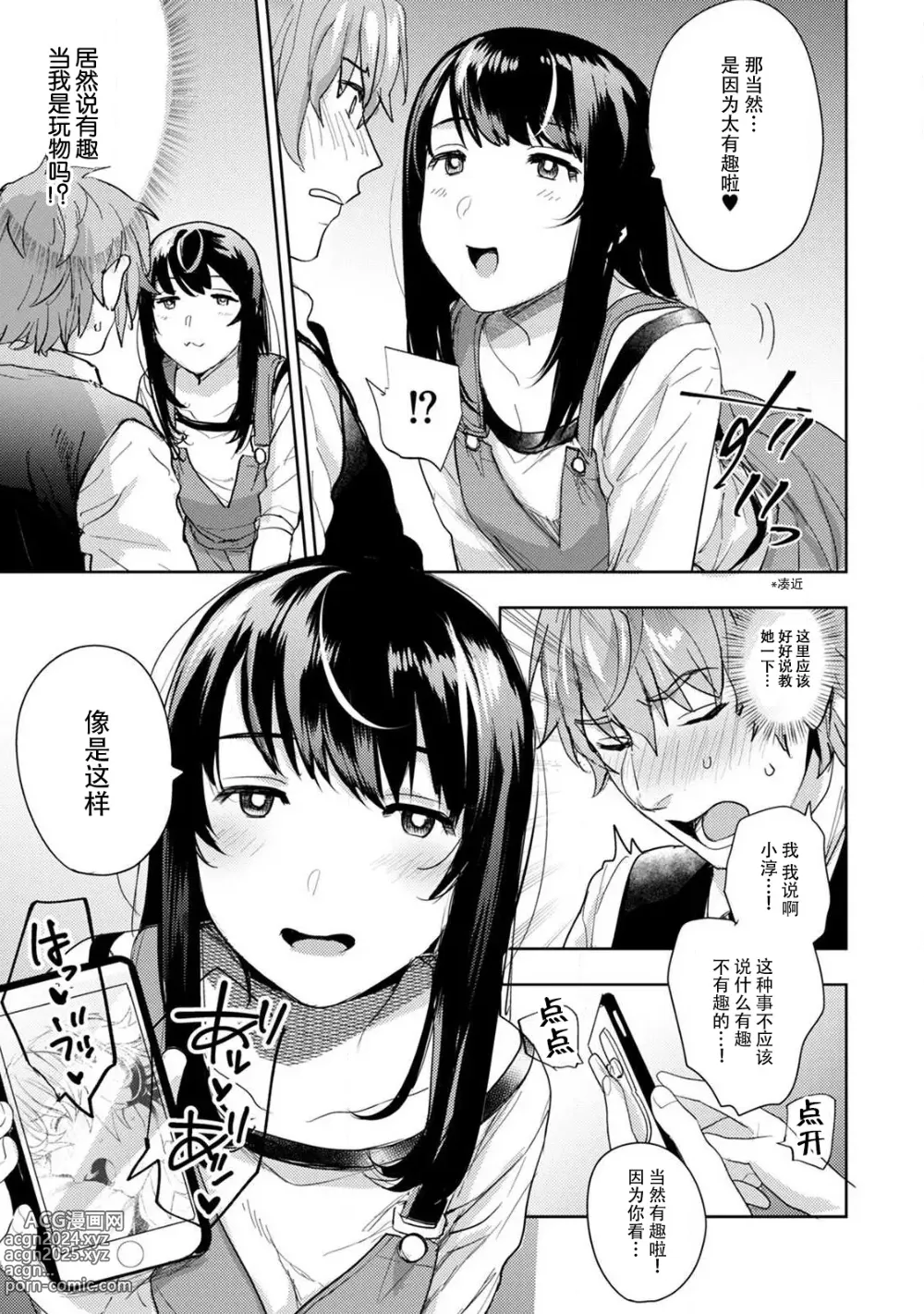 Page 38 of manga 想让年上竹马喘个不停！诱人的声音，再让我多听点吧？ 1-4