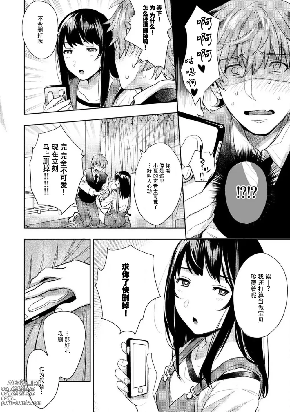 Page 39 of manga 想让年上竹马喘个不停！诱人的声音，再让我多听点吧？ 1-4