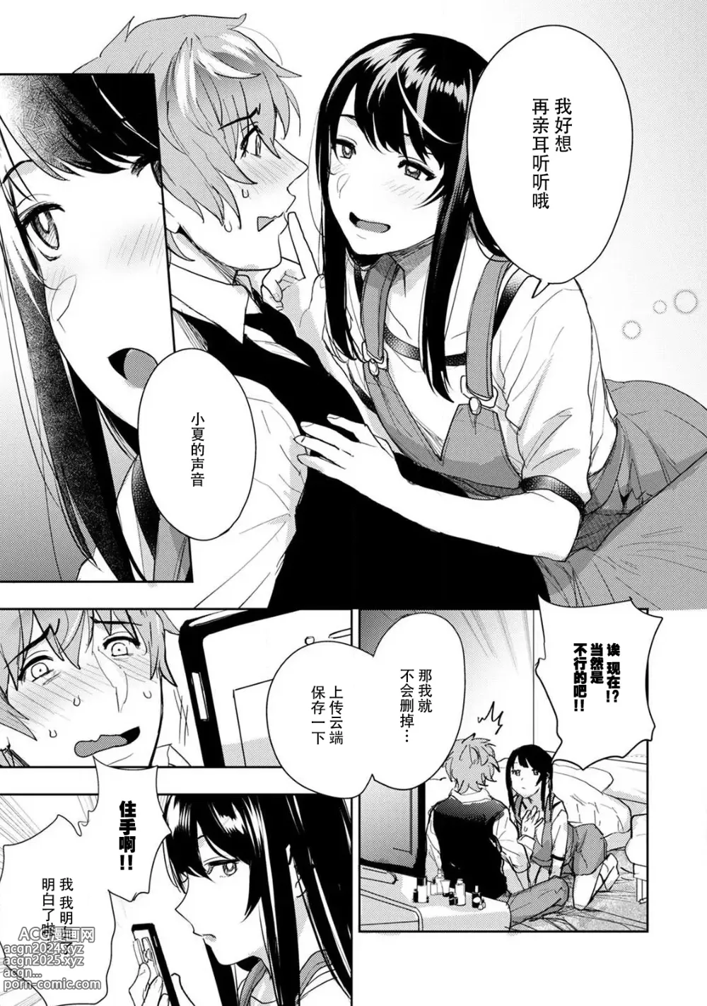 Page 40 of manga 想让年上竹马喘个不停！诱人的声音，再让我多听点吧？ 1-4