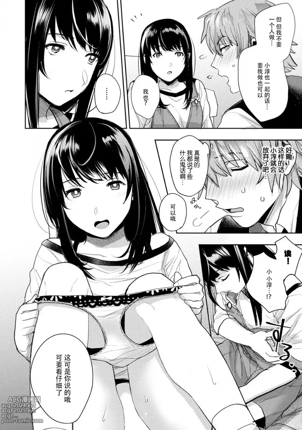 Page 41 of manga 想让年上竹马喘个不停！诱人的声音，再让我多听点吧？ 1-4