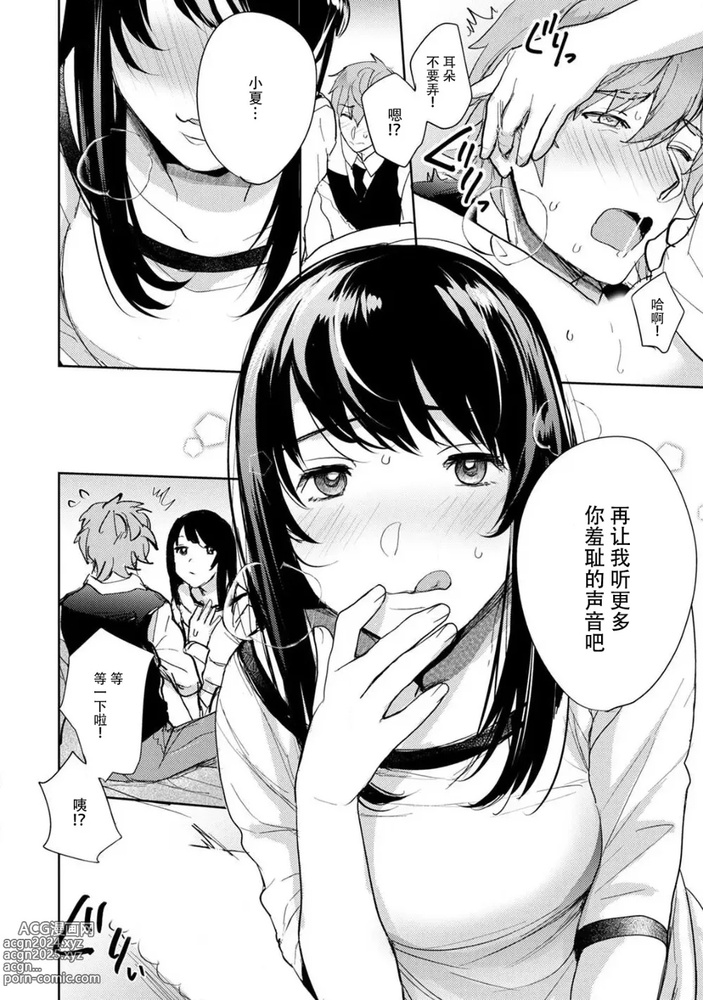 Page 45 of manga 想让年上竹马喘个不停！诱人的声音，再让我多听点吧？ 1-4