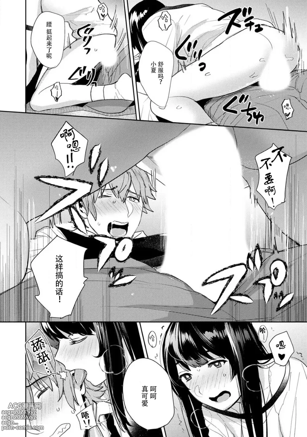 Page 49 of manga 想让年上竹马喘个不停！诱人的声音，再让我多听点吧？ 1-4