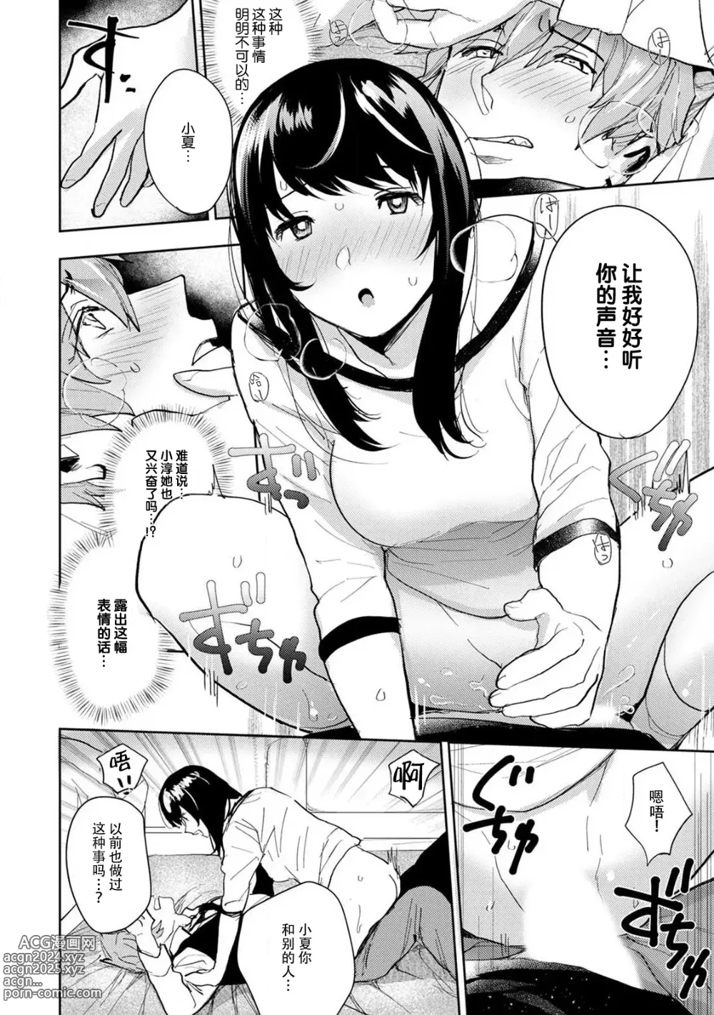 Page 51 of manga 想让年上竹马喘个不停！诱人的声音，再让我多听点吧？ 1-4