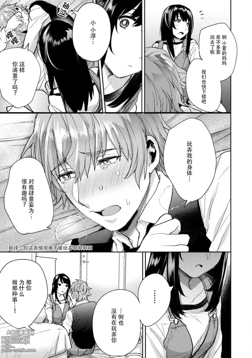 Page 54 of manga 想让年上竹马喘个不停！诱人的声音，再让我多听点吧？ 1-4