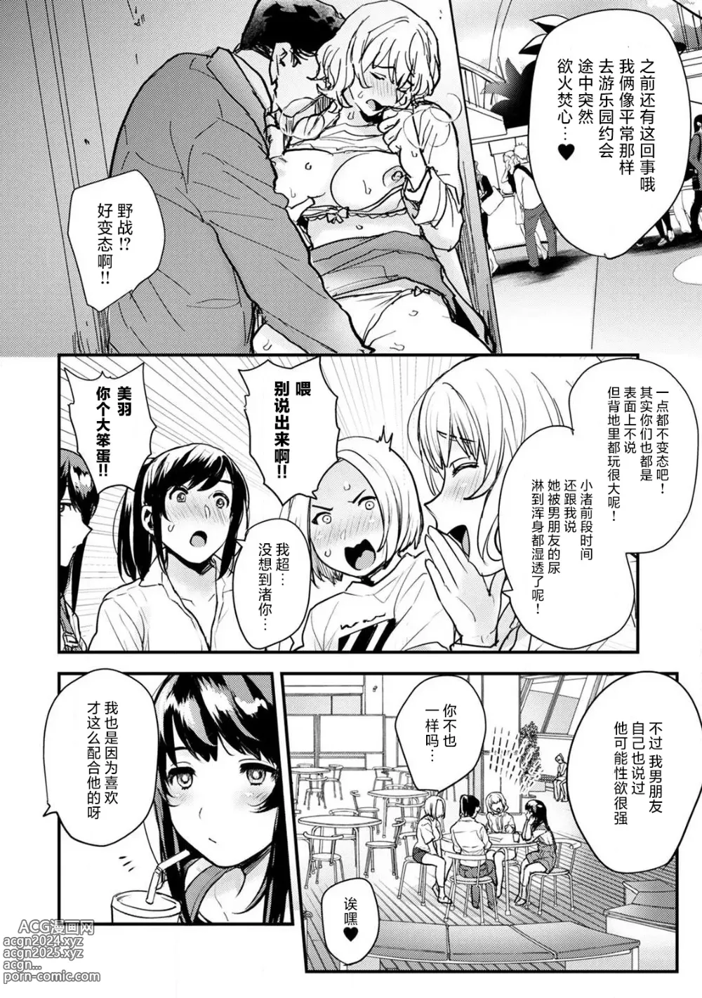 Page 64 of manga 想让年上竹马喘个不停！诱人的声音，再让我多听点吧？ 1-4