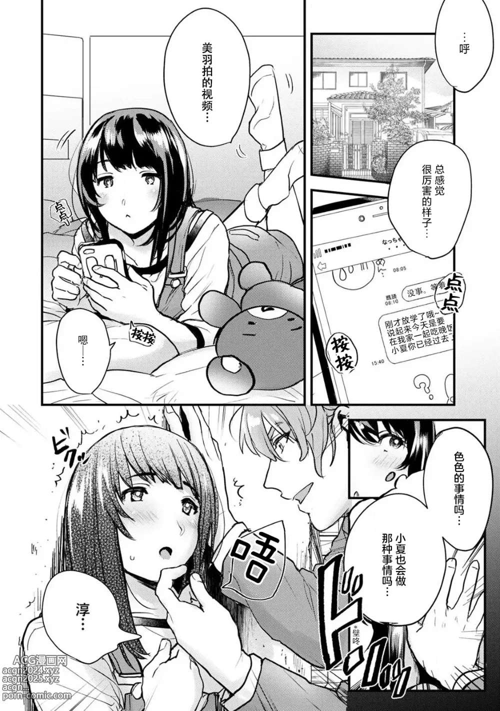 Page 68 of manga 想让年上竹马喘个不停！诱人的声音，再让我多听点吧？ 1-4