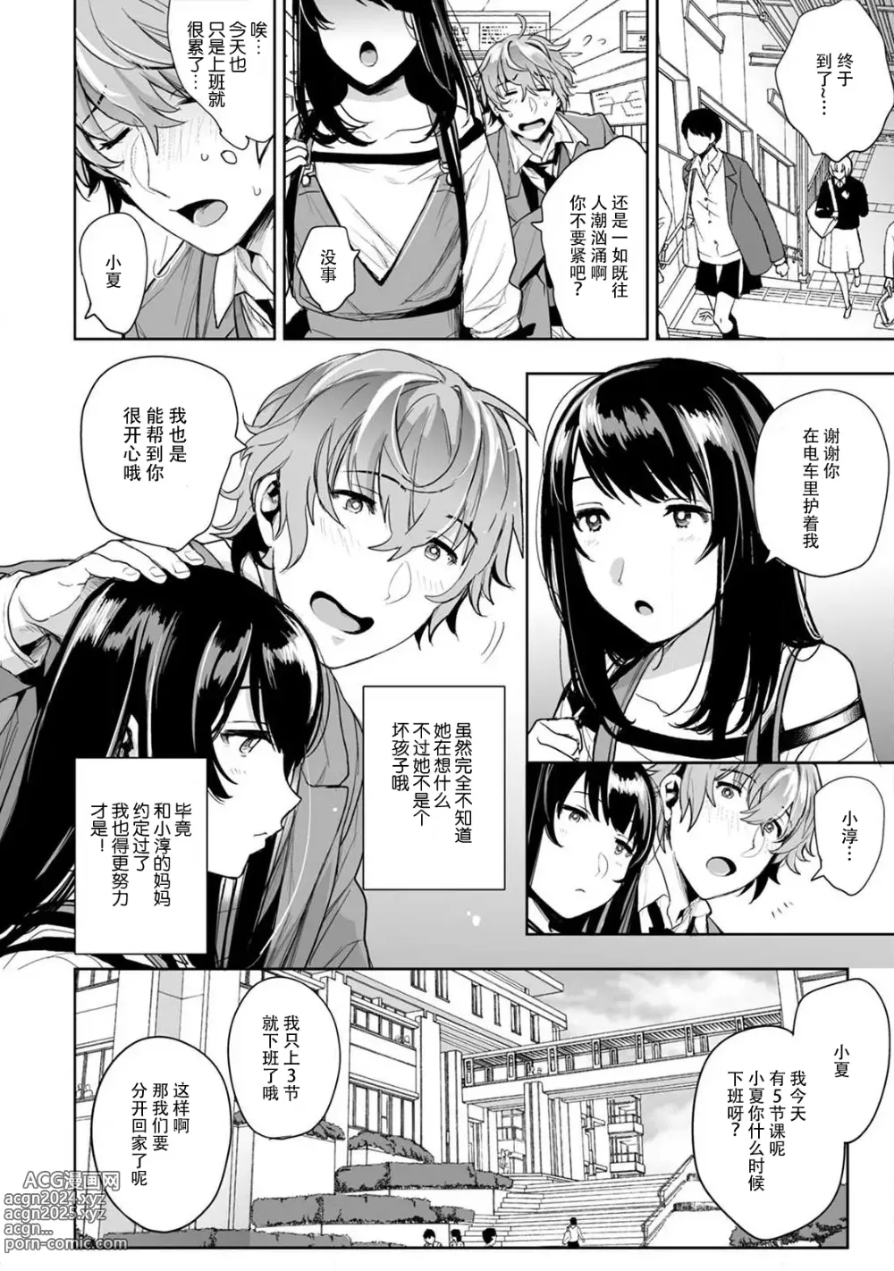 Page 8 of manga 想让年上竹马喘个不停！诱人的声音，再让我多听点吧？ 1-4