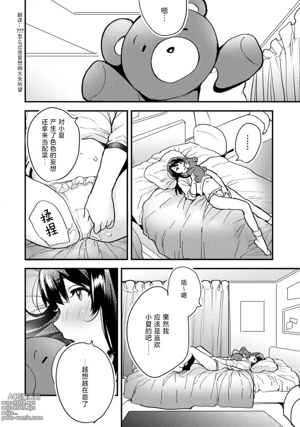 Page 80 of manga 想让年上竹马喘个不停！诱人的声音，再让我多听点吧？ 1-4