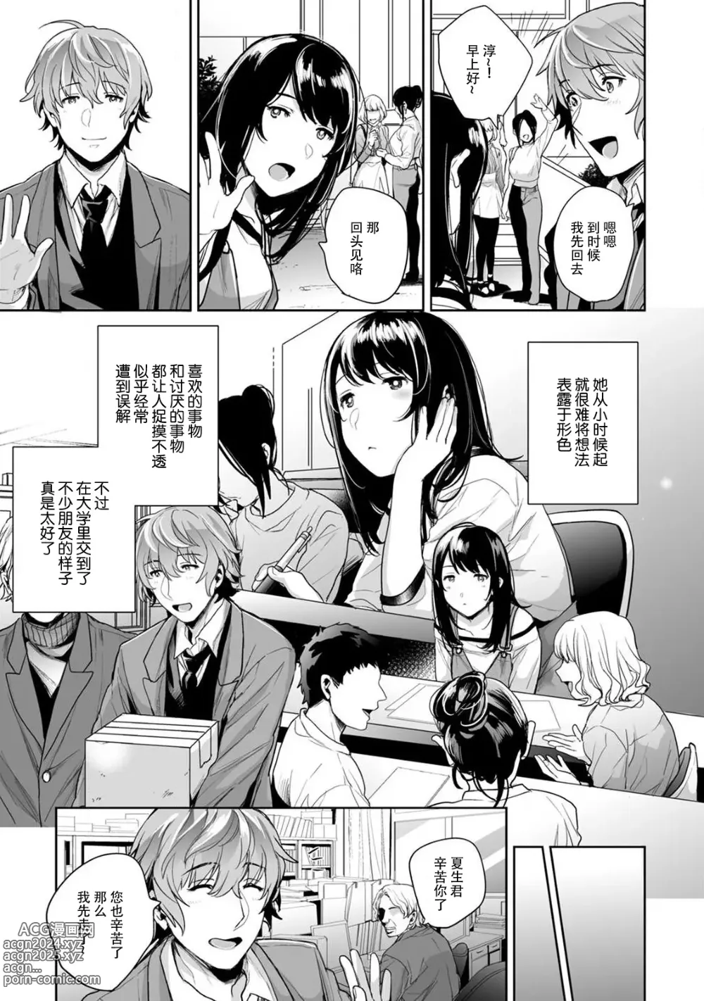 Page 9 of manga 想让年上竹马喘个不停！诱人的声音，再让我多听点吧？ 1-4