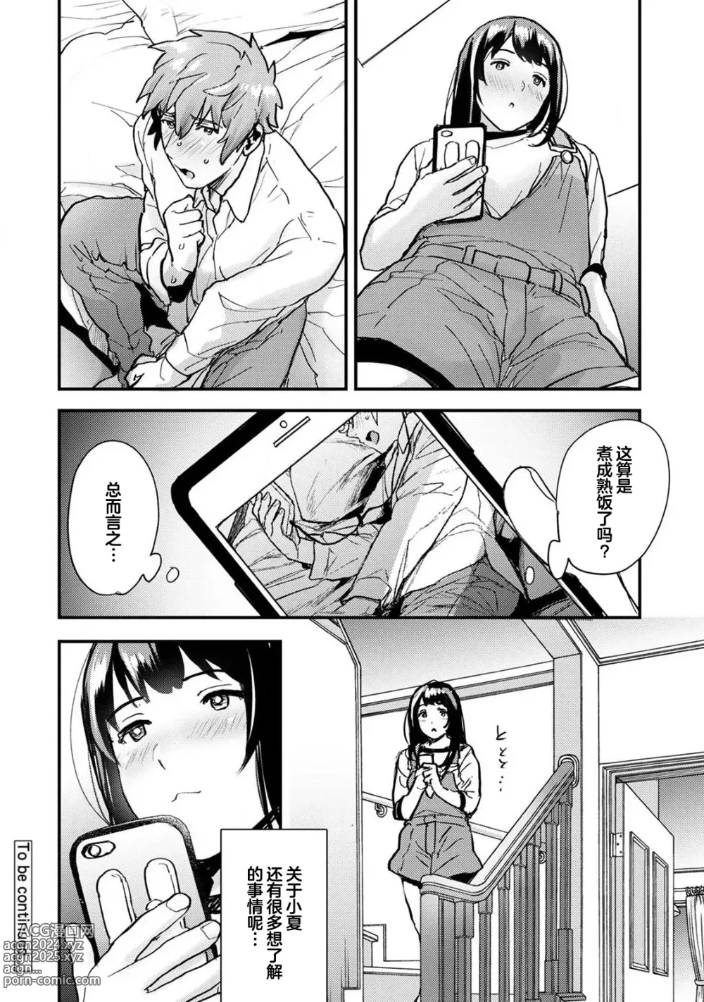 Page 82 of manga 想让年上竹马喘个不停！诱人的声音，再让我多听点吧？ 1-4