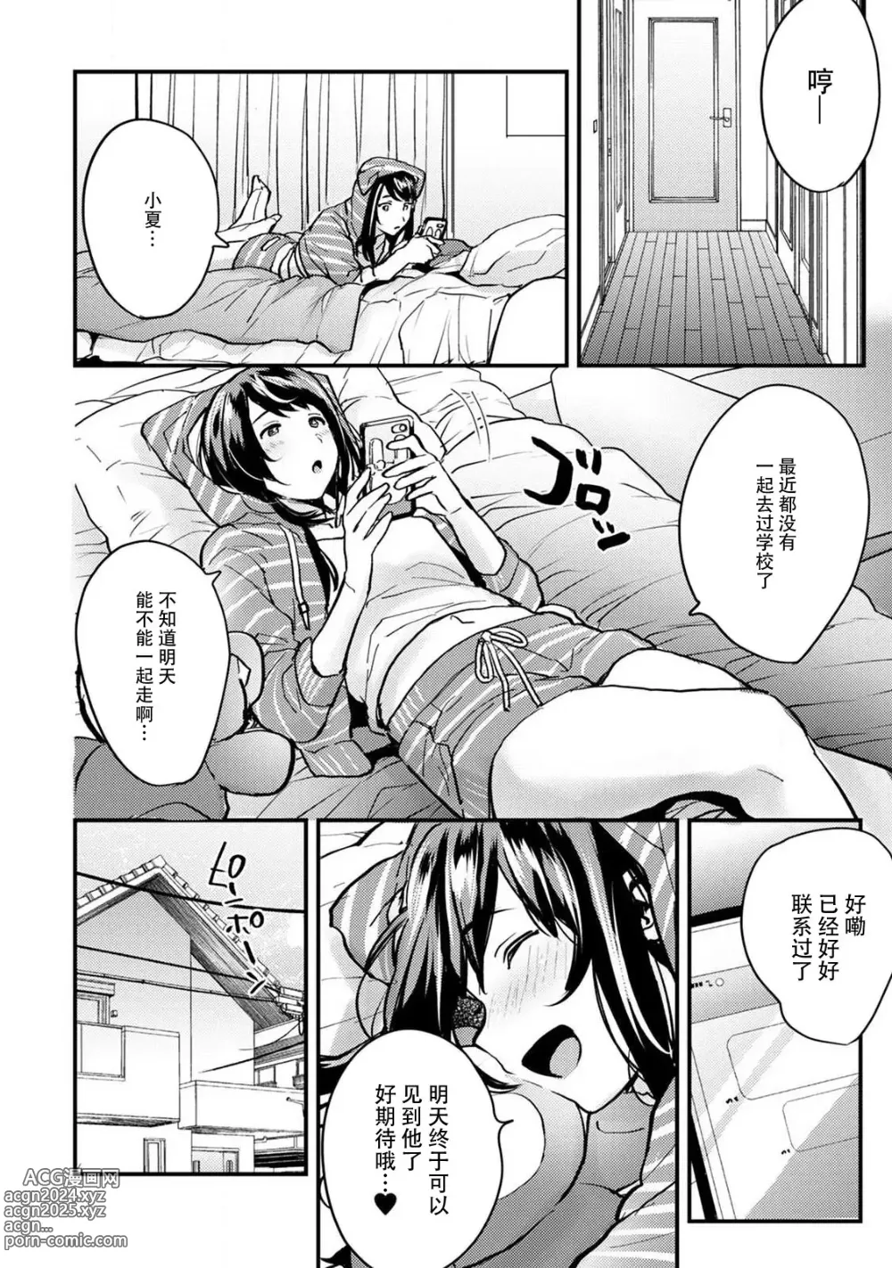 Page 91 of manga 想让年上竹马喘个不停！诱人的声音，再让我多听点吧？ 1-4