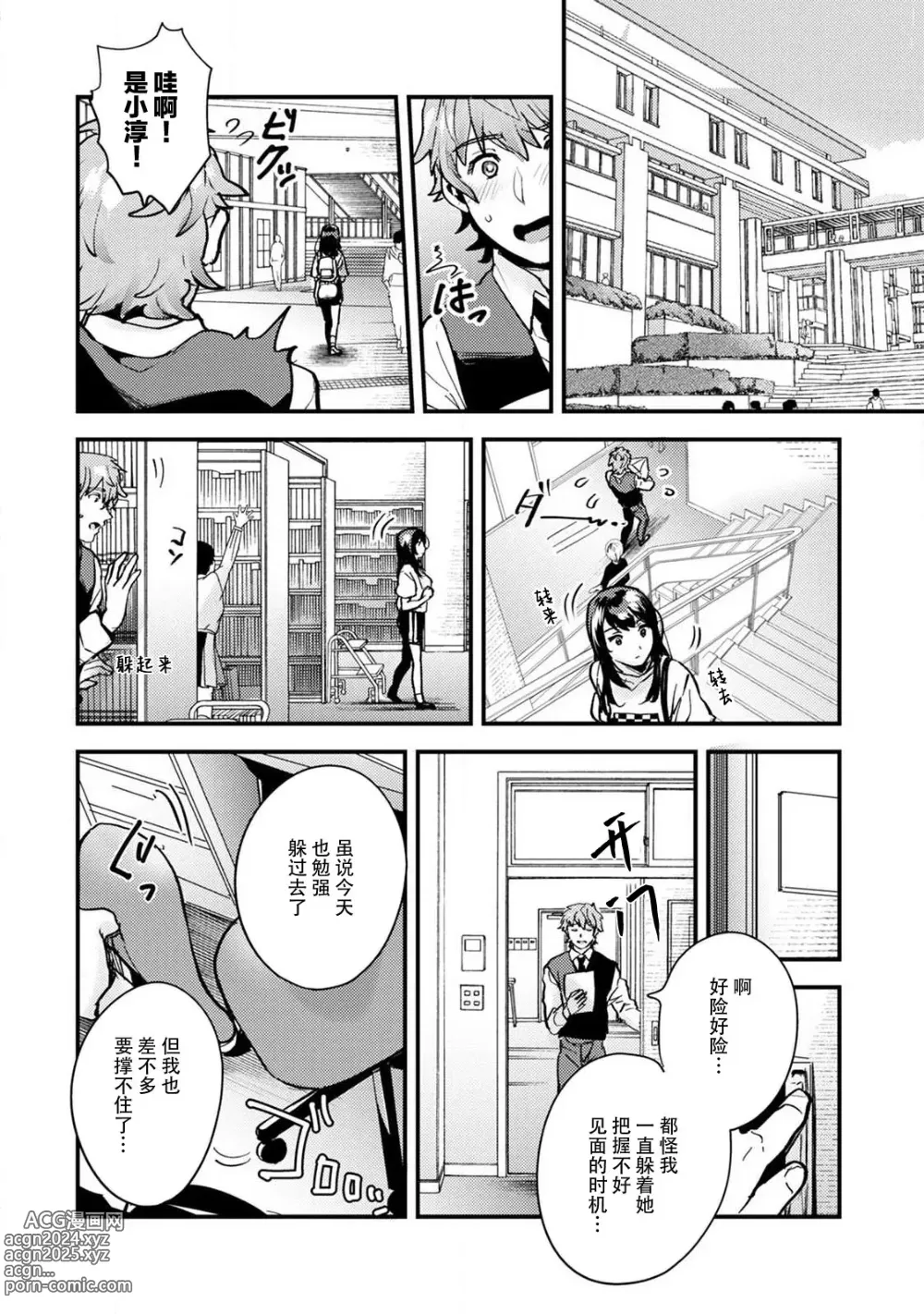 Page 93 of manga 想让年上竹马喘个不停！诱人的声音，再让我多听点吧？ 1-4