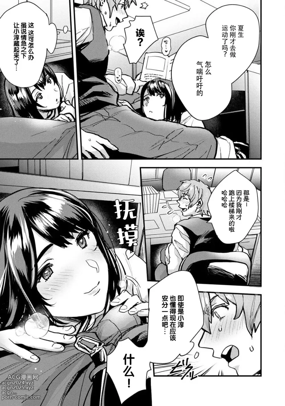 Page 98 of manga 想让年上竹马喘个不停！诱人的声音，再让我多听点吧？ 1-4