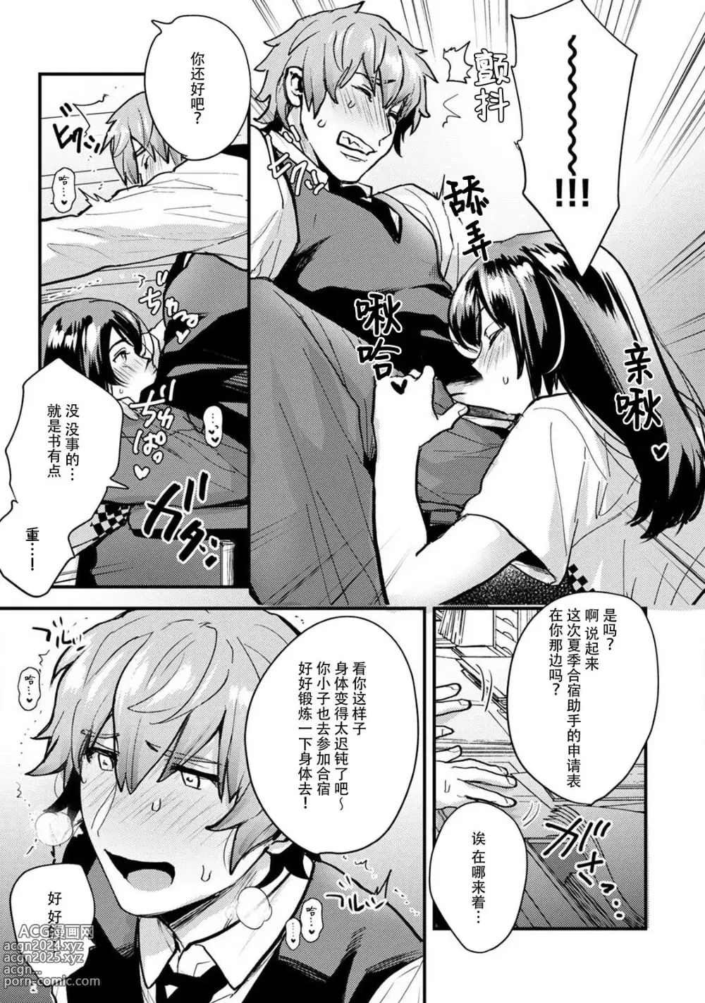 Page 100 of manga 想让年上竹马喘个不停！诱人的声音，再让我多听点吧？ 1-4