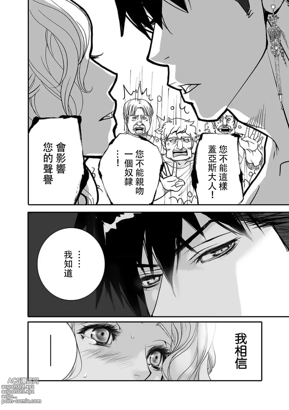 Page 11 of manga 恋之莫比乌斯~和他的主仆关系起于幻想世界~ 1-2