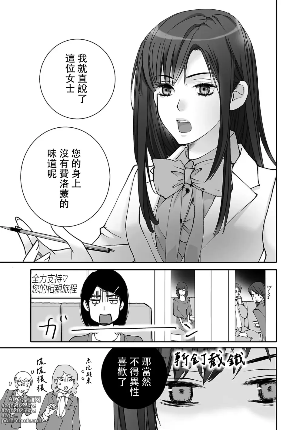 Page 16 of manga 恋之莫比乌斯~和他的主仆关系起于幻想世界~ 1-2