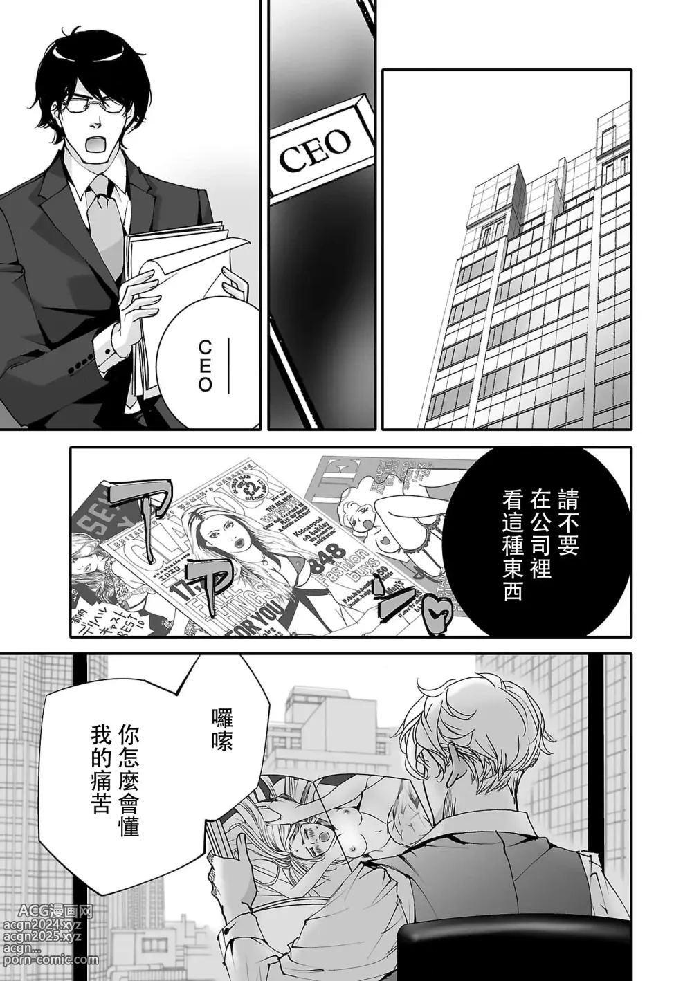 Page 22 of manga 恋之莫比乌斯~和他的主仆关系起于幻想世界~ 1-2