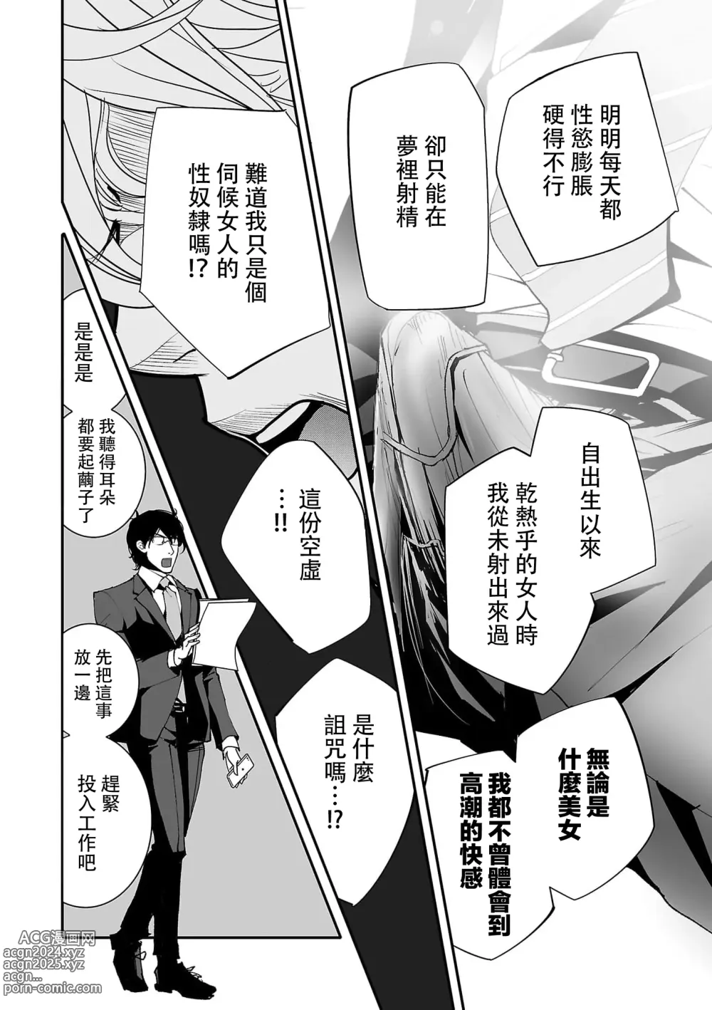 Page 23 of manga 恋之莫比乌斯~和他的主仆关系起于幻想世界~ 1-2