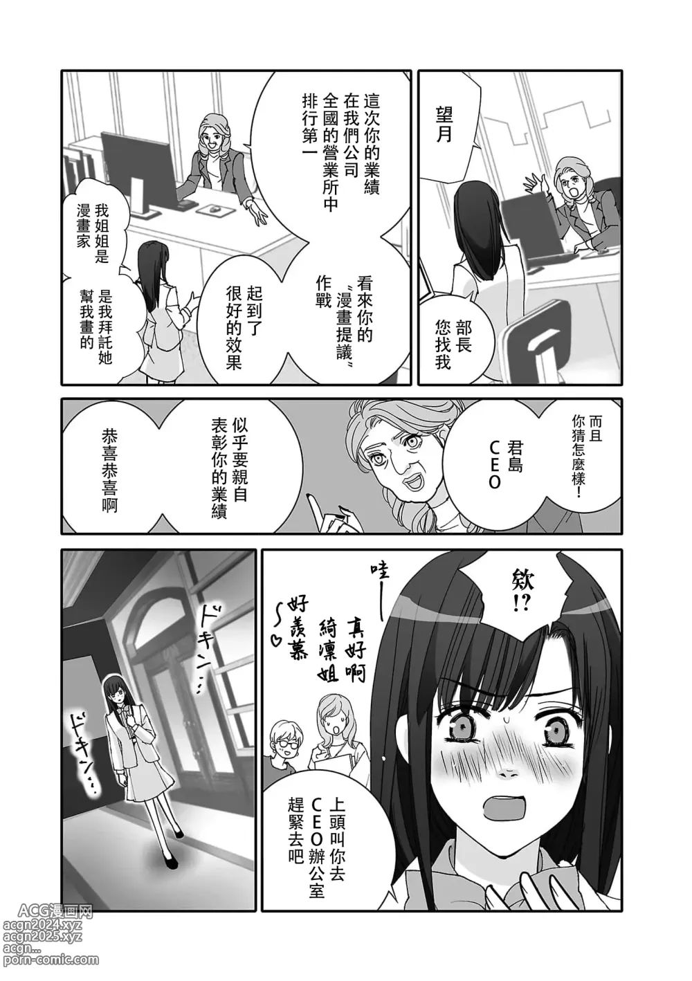 Page 25 of manga 恋之莫比乌斯~和他的主仆关系起于幻想世界~ 1-2