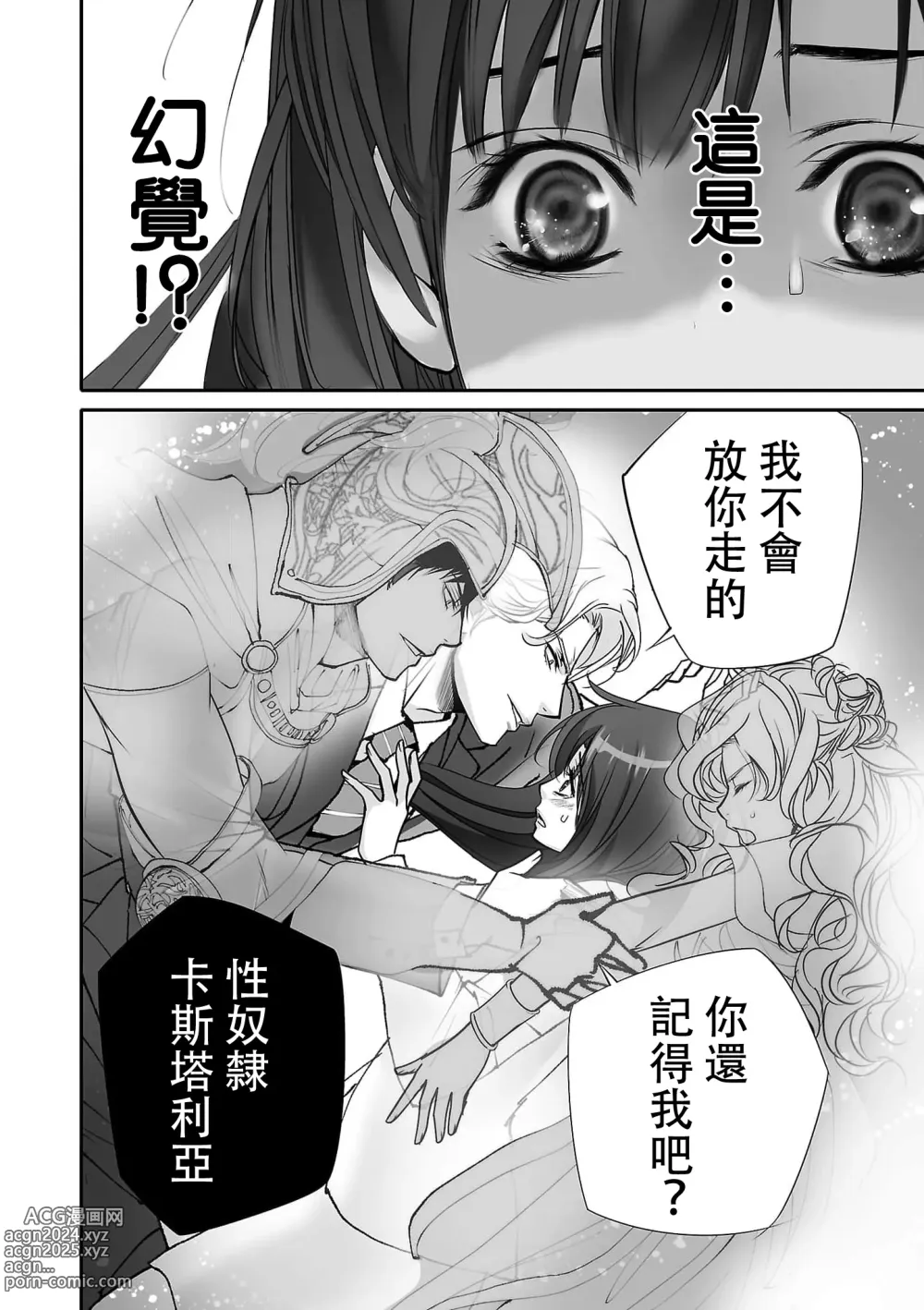 Page 31 of manga 恋之莫比乌斯~和他的主仆关系起于幻想世界~ 1-2