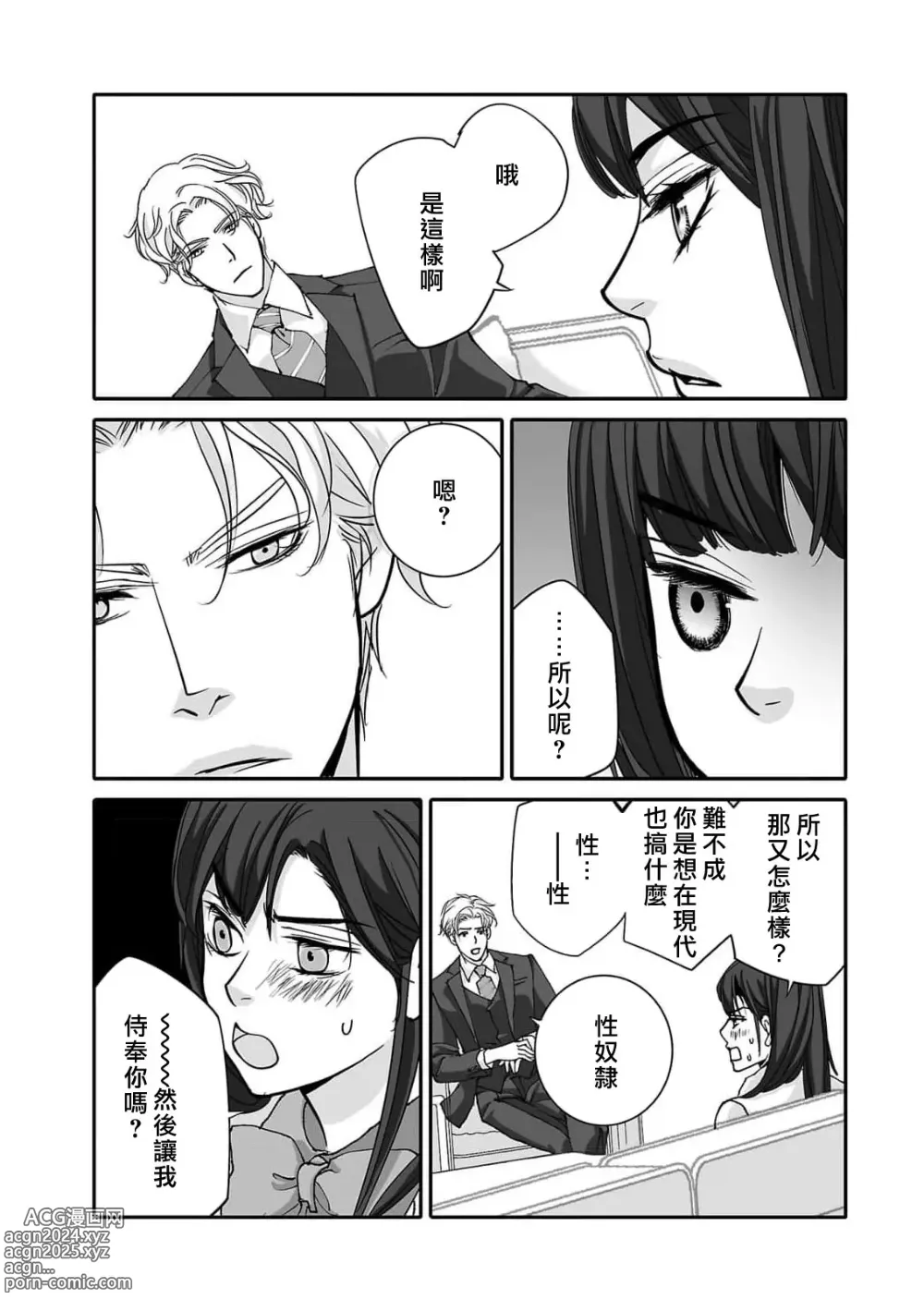 Page 43 of manga 恋之莫比乌斯~和他的主仆关系起于幻想世界~ 1-2