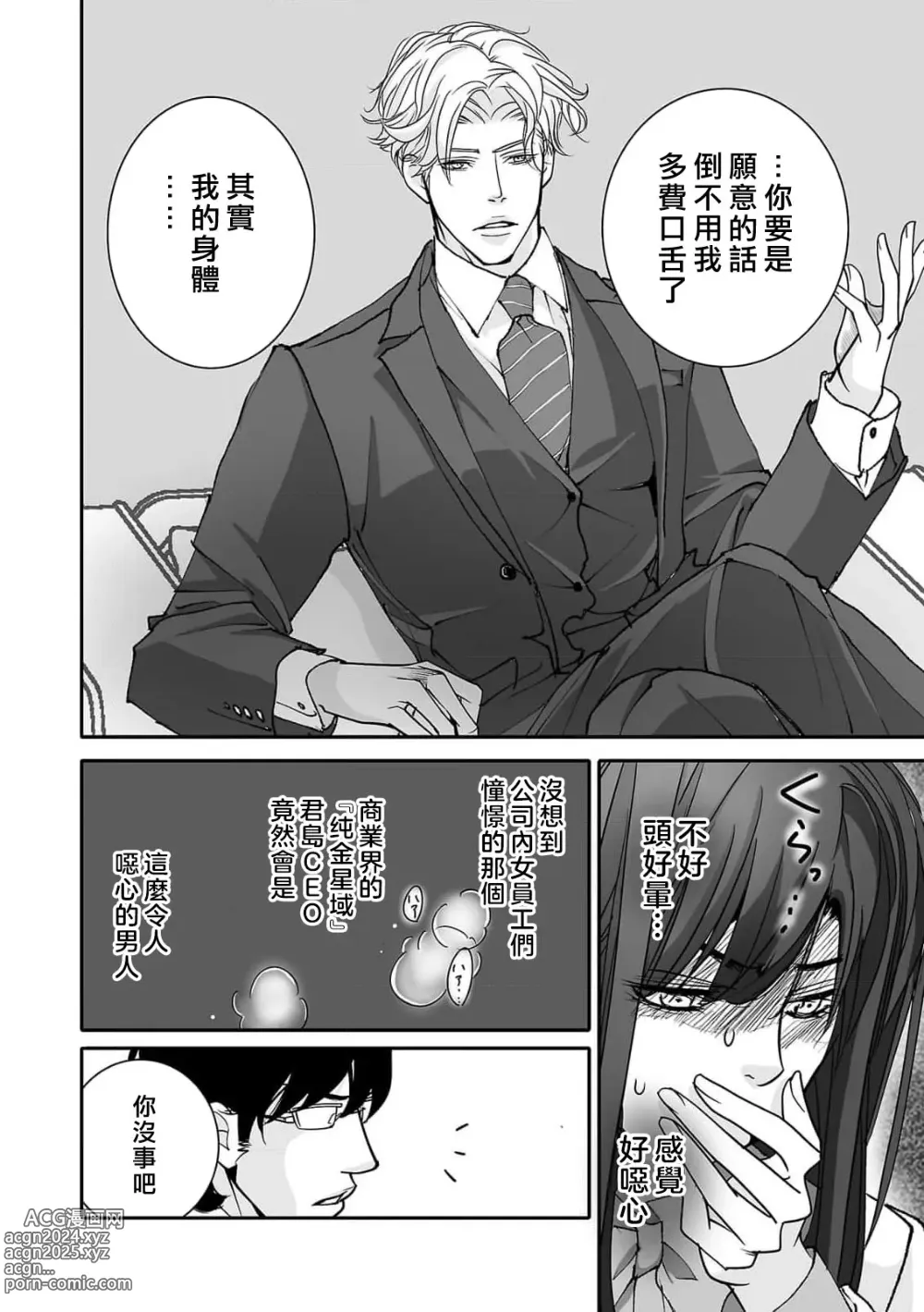 Page 44 of manga 恋之莫比乌斯~和他的主仆关系起于幻想世界~ 1-2