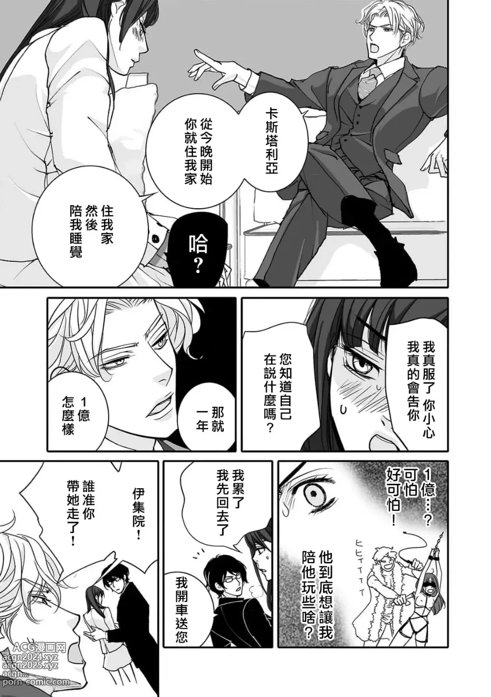 Page 45 of manga 恋之莫比乌斯~和他的主仆关系起于幻想世界~ 1-2