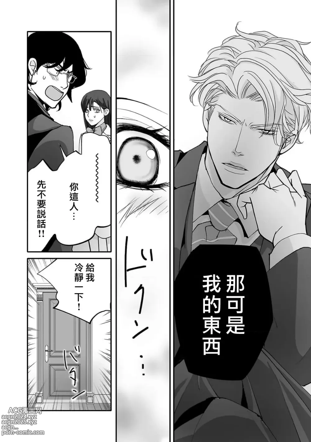 Page 46 of manga 恋之莫比乌斯~和他的主仆关系起于幻想世界~ 1-2