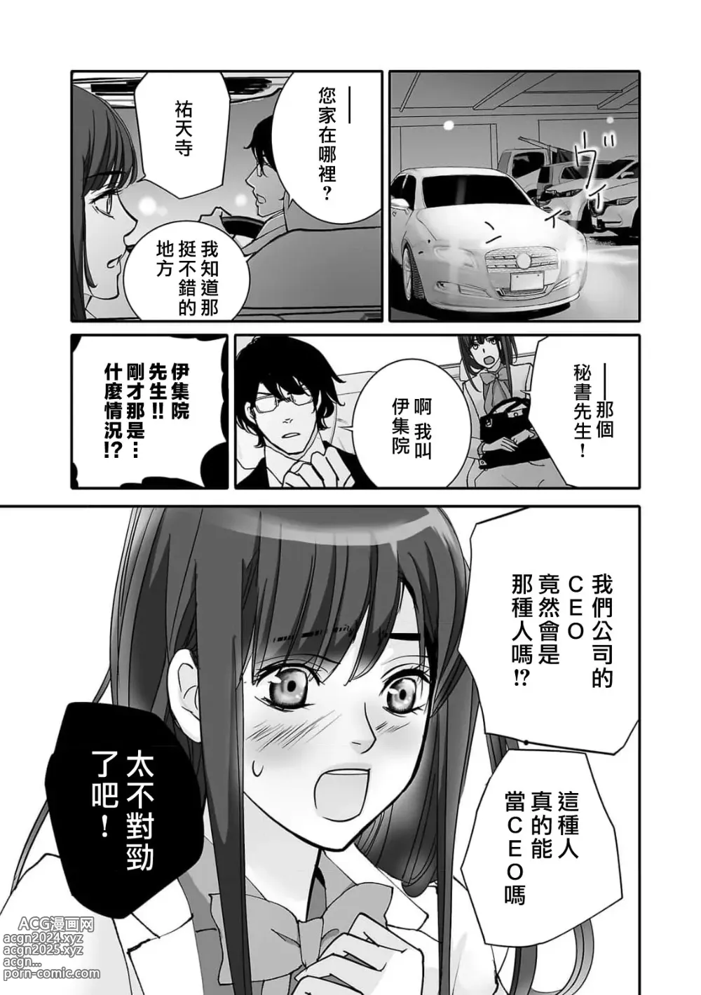 Page 47 of manga 恋之莫比乌斯~和他的主仆关系起于幻想世界~ 1-2