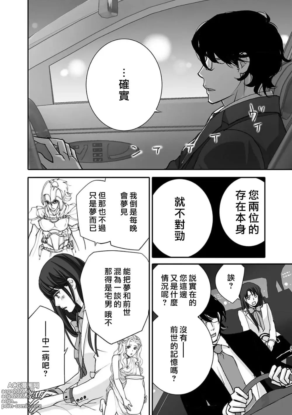 Page 48 of manga 恋之莫比乌斯~和他的主仆关系起于幻想世界~ 1-2