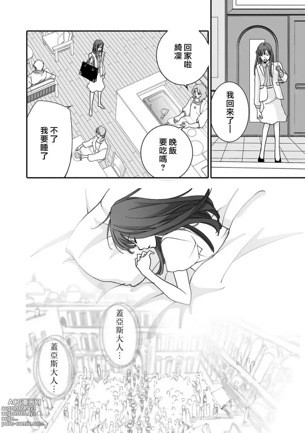 Page 54 of manga 恋之莫比乌斯~和他的主仆关系起于幻想世界~ 1-2