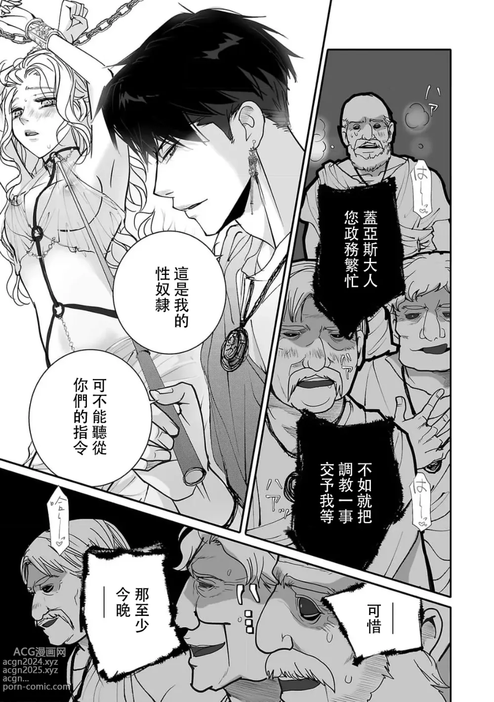 Page 8 of manga 恋之莫比乌斯~和他的主仆关系起于幻想世界~ 1-2