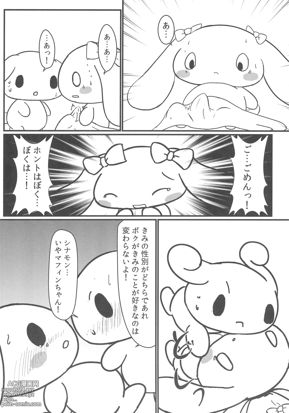 Page 8 of doujinshi Yurufuwa