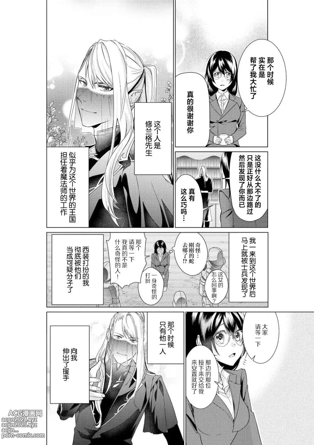 Page 12 of manga 白蛇大人的溺爱试验~苦命OL在异世界缔结了淫荡契约…~ 1-2