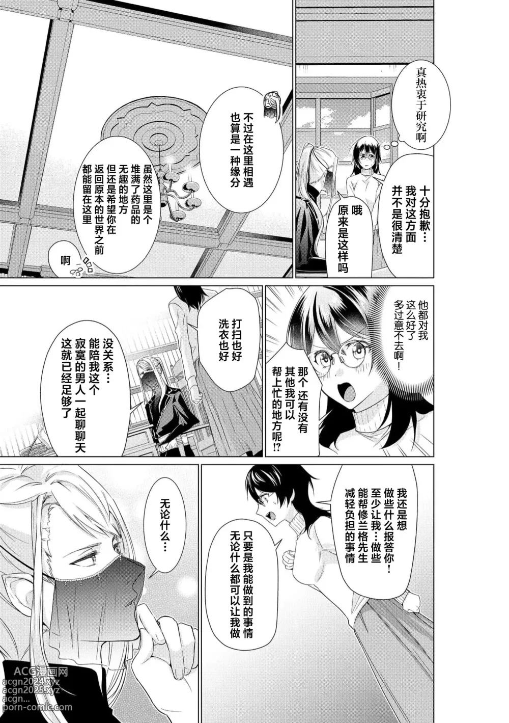 Page 15 of manga 白蛇大人的溺爱试验~苦命OL在异世界缔结了淫荡契约…~ 1-2