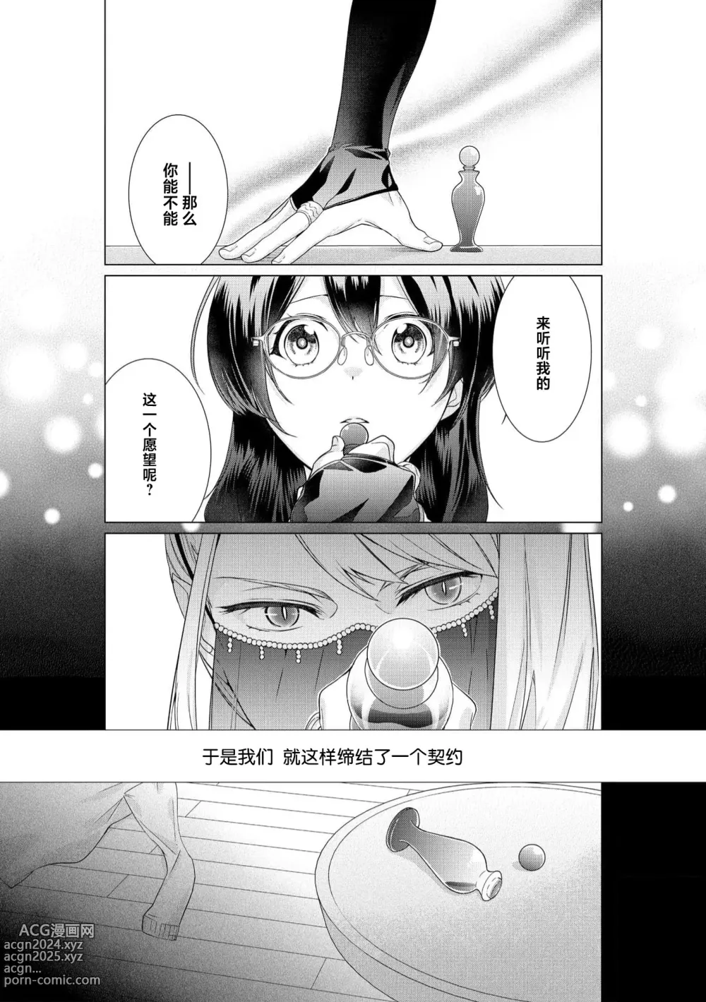 Page 16 of manga 白蛇大人的溺爱试验~苦命OL在异世界缔结了淫荡契约…~ 1-2