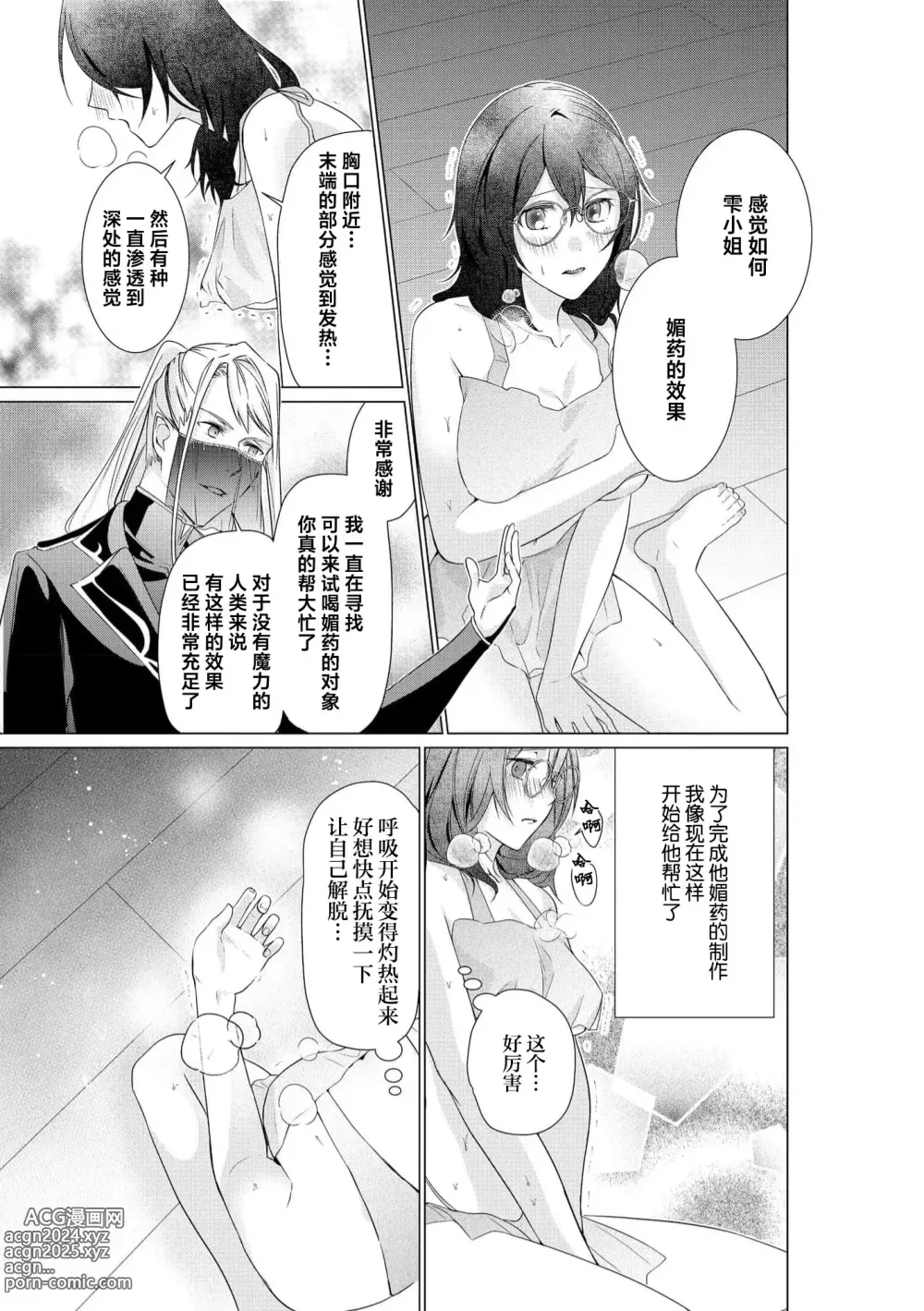 Page 17 of manga 白蛇大人的溺爱试验~苦命OL在异世界缔结了淫荡契约…~ 1-2