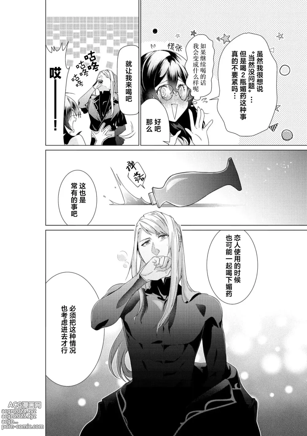 Page 22 of manga 白蛇大人的溺爱试验~苦命OL在异世界缔结了淫荡契约…~ 1-2