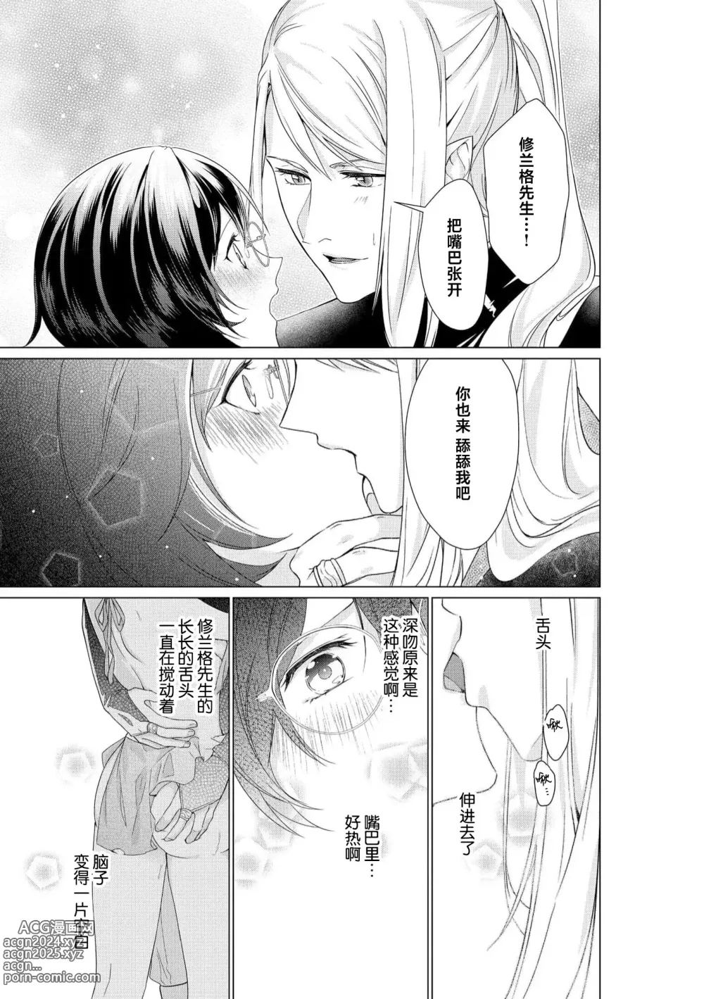 Page 23 of manga 白蛇大人的溺爱试验~苦命OL在异世界缔结了淫荡契约…~ 1-2