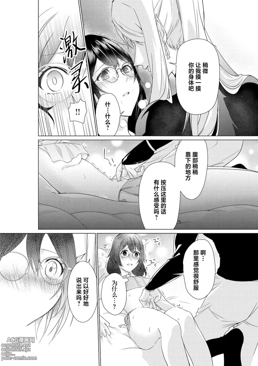 Page 24 of manga 白蛇大人的溺爱试验~苦命OL在异世界缔结了淫荡契约…~ 1-2