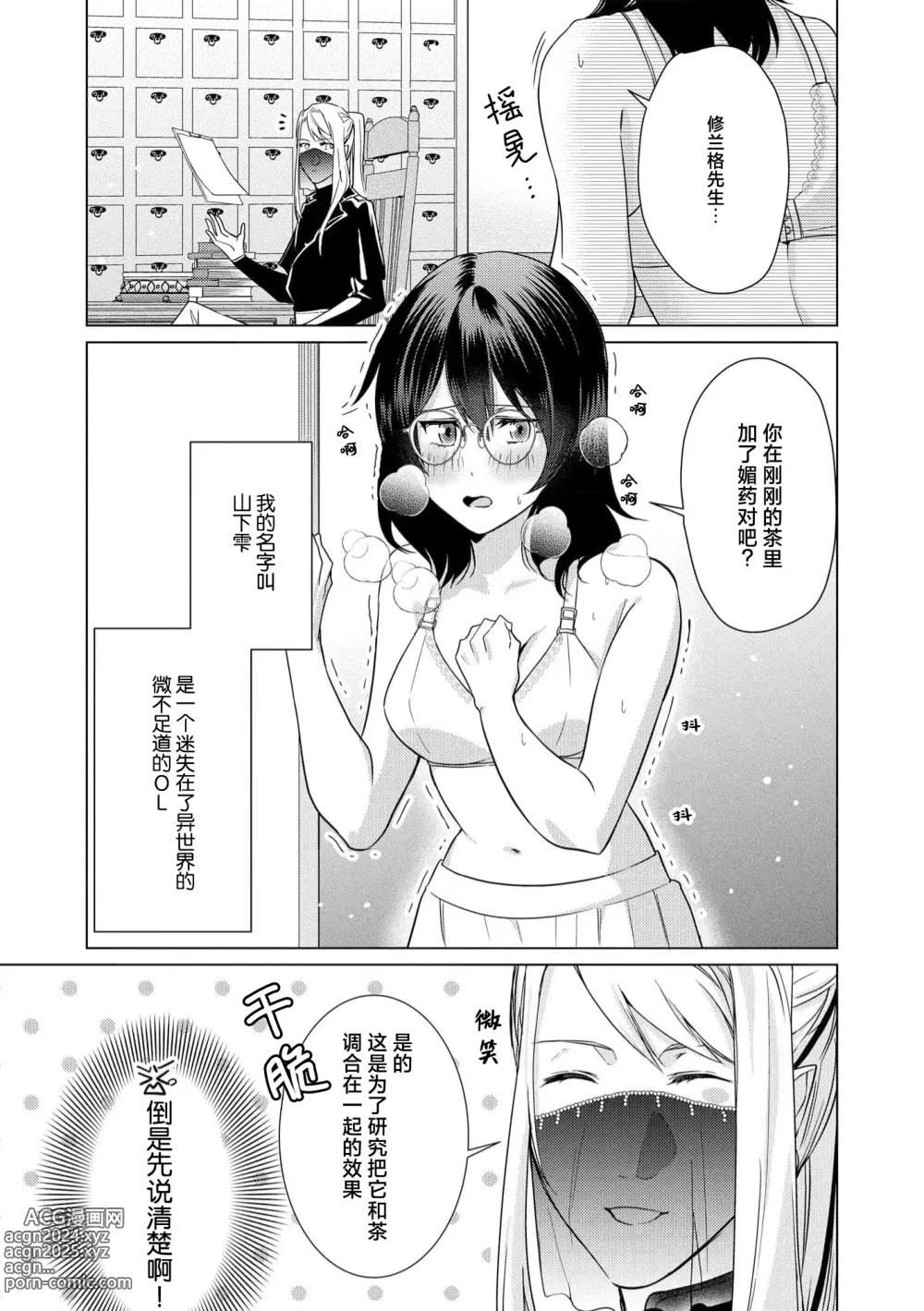 Page 35 of manga 白蛇大人的溺爱试验~苦命OL在异世界缔结了淫荡契约…~ 1-2